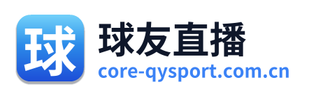 球友直播